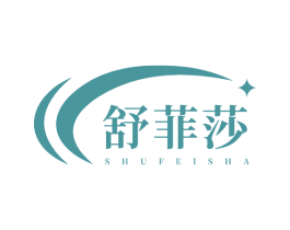 舒菲莎 第3类化妆品商标图样