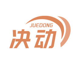 决动 第2类颜料油漆商标图样
