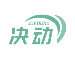 决动 第1类化学原料商标图样