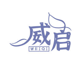威启 第1类化学原料商标图样