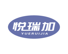 悦瑞加 第9类科学仪器商标图样