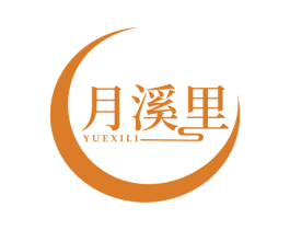 月溪里 第44类医疗园艺商标图样