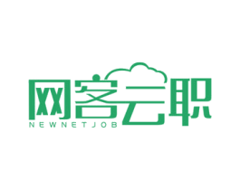 网客云职 NEWNETJOB 第35类广告贸易商标图样