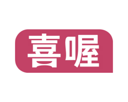 喜喔 第31类水果花木商标图样