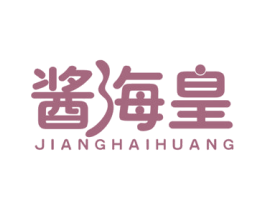酱海皇 第30类小食配料商标图样