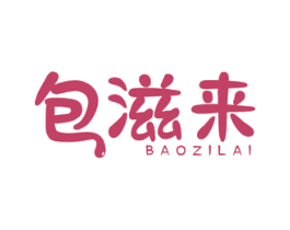 包滋来 第30类小食配料商标图样