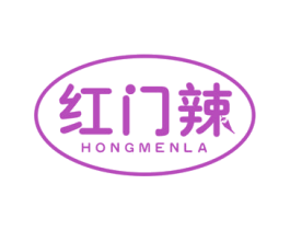红门辣 第30类小食配料商标图样