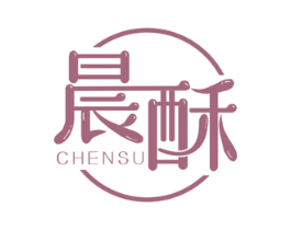 晨酥 第30类小食配料商标图样