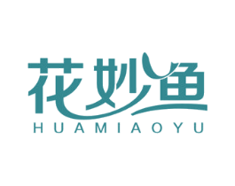 花妙鱼 第30类小食配料商标图样