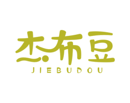 杰布豆 第30类小食配料商标图样