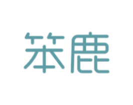 笨鹿 第30类小食配料商标图样
