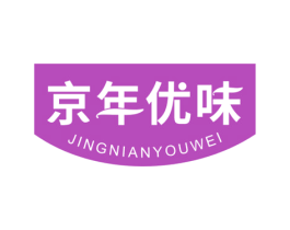 京年优味 第29类食品商标图样