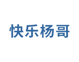 快乐杨哥 第29类食品商标图样