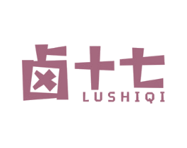 卤十七 第29类食品商标图样