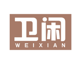 卫闲 第11类家用电器商标图样