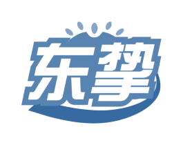 东挚 第5类医药商标图样