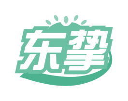东挚 第24类布料床单商标图样