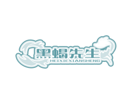 黑蝎先生 第29类食品商标图样