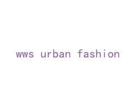 WWS URBAN FASHION 第25类服装鞋帽商标图样