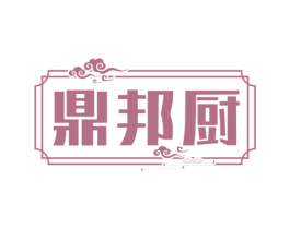 鼎邦厨 第43类餐饮酒店商标图样