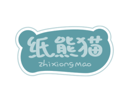 纸熊猫 第25类服装鞋帽商标图样