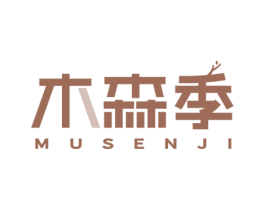 木森季 第25类服装鞋帽商标图样