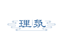 理氛 第3类化妆品商标图样