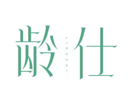 龄仕 第3类化妆品商标图样