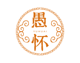 愚怀 第33类酒商标图样