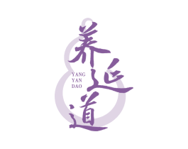 养延道 第5类医药商标图样