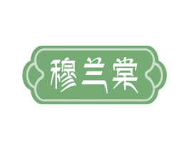 穆兰棠 第43类餐饮酒店商标图样
