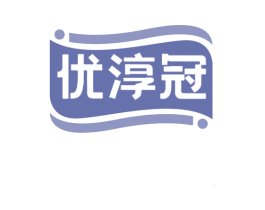 优淳冠 第29类食品商标图样