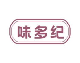 味多纪 第29类食品商标图样
