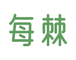 每棘 第30类小食配料商标图样