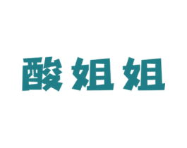 酸姐姐 第43类餐饮酒店商标图样