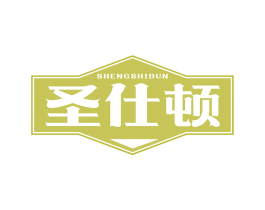 圣仕顿 第6类五金金属商标图样