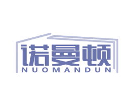 诺曼顿 第6类五金金属商标图样