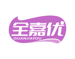 全嘉优 第11类家用电器商标图样