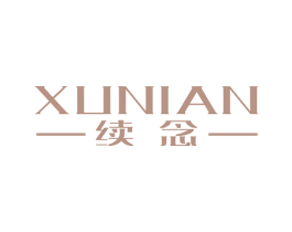 续念 第25类服装鞋帽商标图样