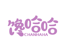 馋哈哈 第30类小食配料商标图样