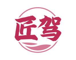 匠驾 第33类酒商标图样