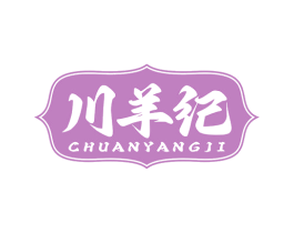 川羊纪 第43类餐饮酒店商标图样