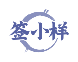 签小样 第43类餐饮酒店商标图样