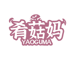 肴菇妈 第29类食品商标图样