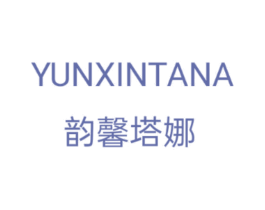 韵馨塔娜 第3类化妆品商标图样