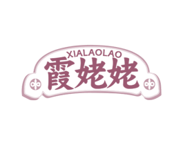 霞姥姥 第35类广告贸易商标图样