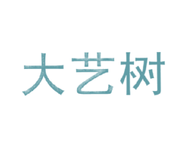 大艺树 第21类厨房洁具商标图样