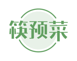 筷预菜 第40类材料处理商标图样