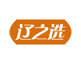 辽之选 第29类食品商标图样