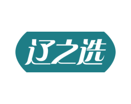 辽之选 第31类水果花木商标图样